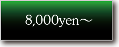 8,000yen〜